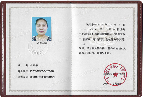 能源審計(jì)師證書(shū)